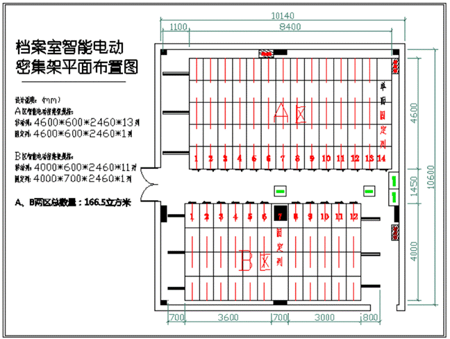 智能密集架平面圖 智能密集架平面圖