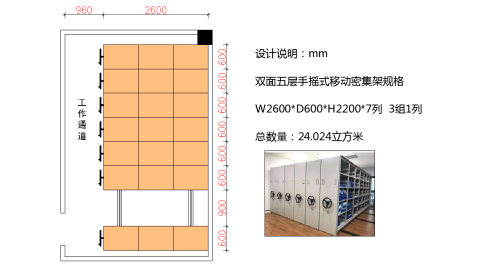 移動密集架房間平面圖2 移動密集架房間平面圖2