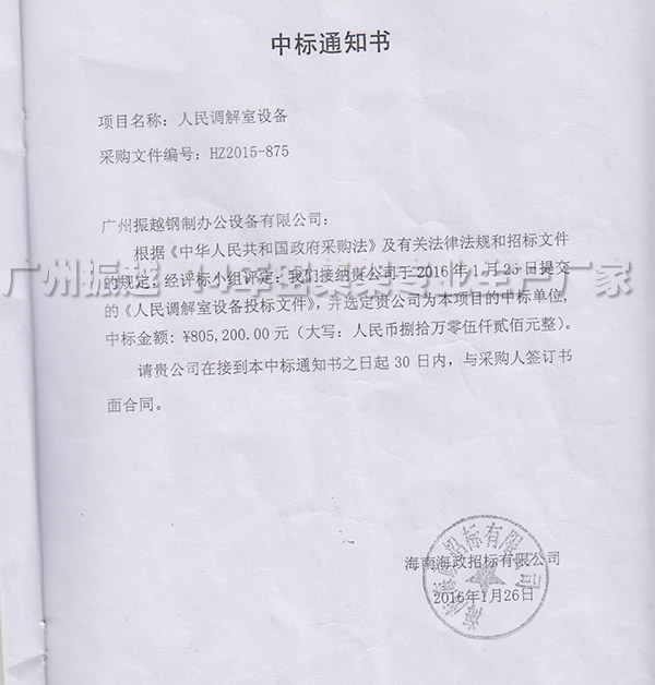 密集架項(xiàng)目中標(biāo)通知書(shū) 中標(biāo)通知書(shū)