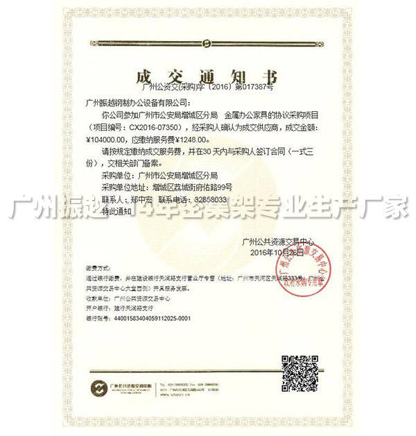 振越密集架中標通知書 振越密集架中標通知書